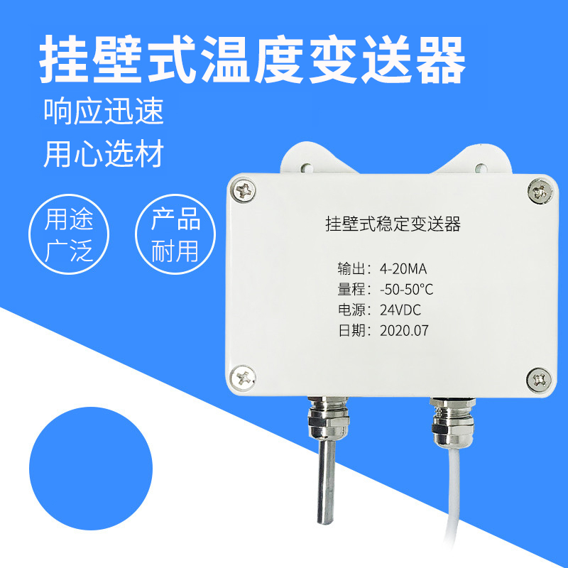 掛壁式溫度變送器2_http://m.hxdz8.cn_溫度儀表_第1張