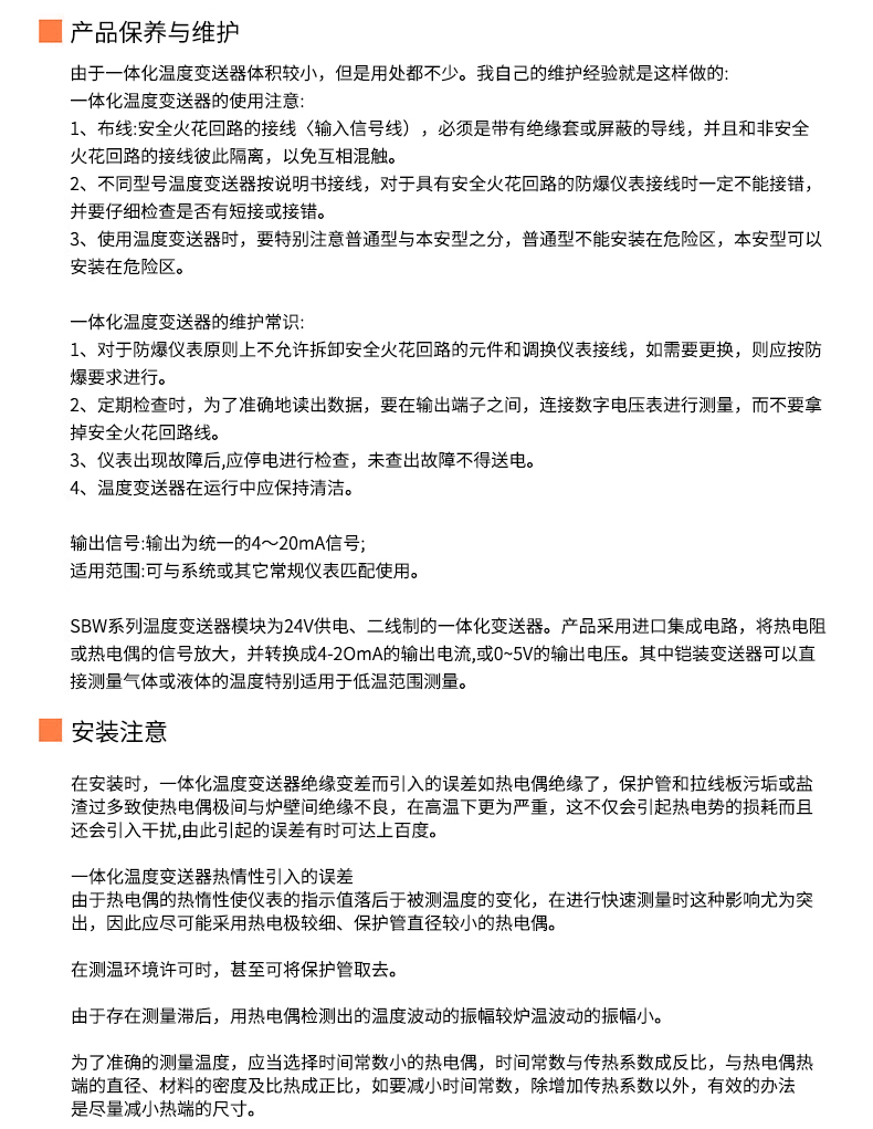 2008一體化溫度傳感器8_http://m.hxdz8.cn_溫度儀表_第20張