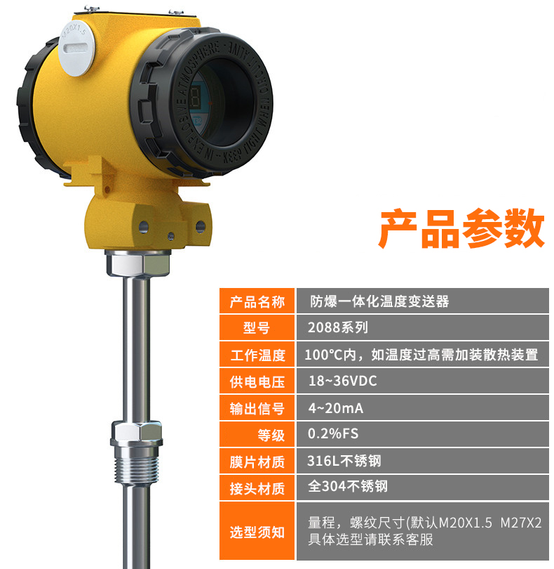 2008一體化溫度傳感器8_http://m.hxdz8.cn_溫度儀表_第6張