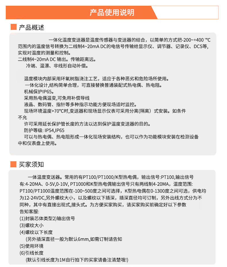 2008一體化溫度傳感器8_http://m.hxdz8.cn_溫度儀表_第19張